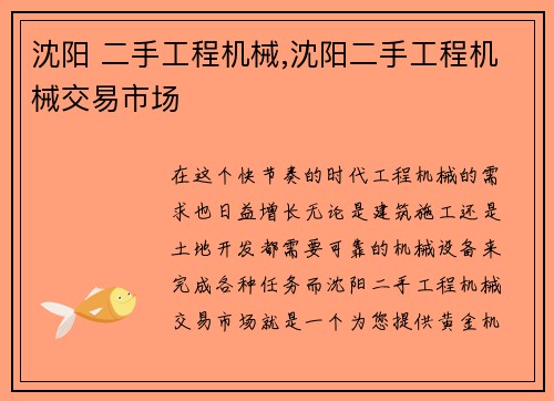 沈阳 二手工程机械,沈阳二手工程机械交易市场