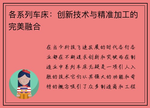 各系列车床：创新技术与精准加工的完美融合