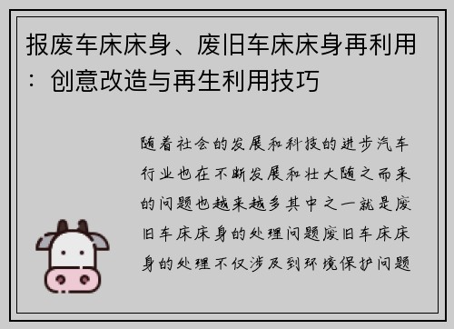 报废车床床身、废旧车床床身再利用：创意改造与再生利用技巧
